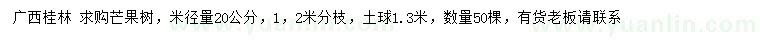 求購米徑量20公分芒果