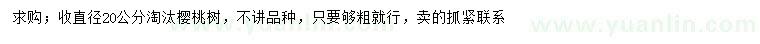 求購直徑20公分櫻桃