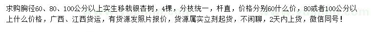 求購胸徑60、80、100公分以上實生移栽銀杏樹