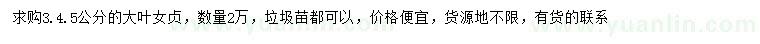 求購3、4、5公分大葉女貞