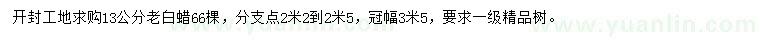 求購(gòu)13公分老白蠟