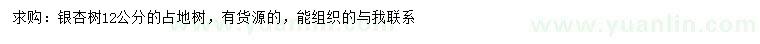 求購(gòu)12公分銀杏