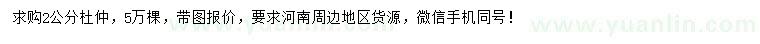 求購2公分杜仲