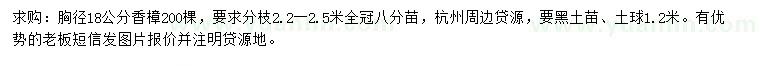 求購胸徑18公分香樟