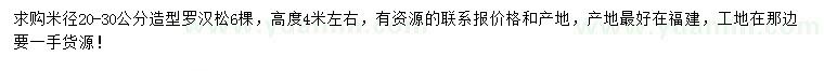 求購米徑20-30公分造型羅漢松