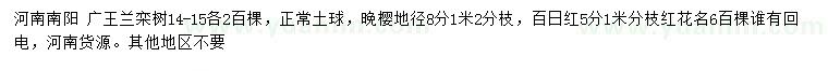 求購廣王蘭、欒樹、晚櫻等