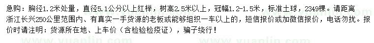 求購(gòu)1.2米量5.1公分以上紅櫸