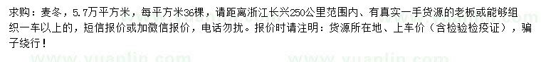 求購麥冬