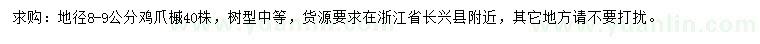 求購(gòu)地徑8-9公分雞爪槭