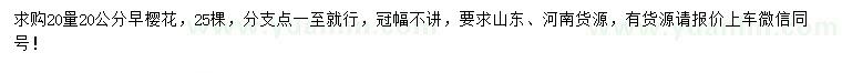 求購20量20公分早櫻