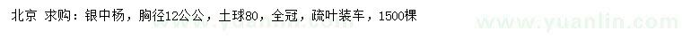 求購(gòu)胸徑12公公銀中楊