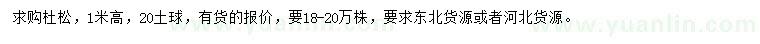 求購高1米杜松