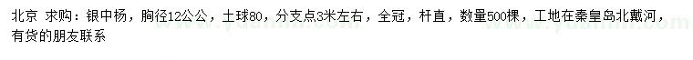 求購胸徑12公公銀中楊