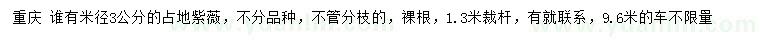 求購米徑3公分占地紫薇