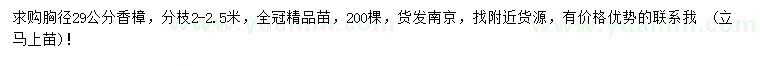 求購胸徑29公分香樟