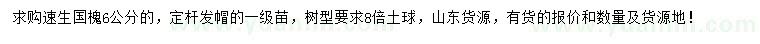 求購6公分速生國槐