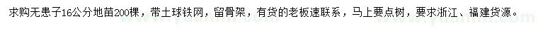 求購16公分無患子