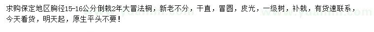 求購胸徑15-16公分法桐