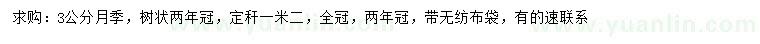 求購3公分月季