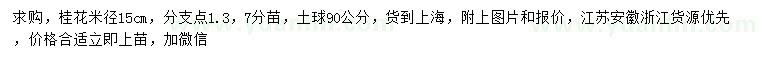 求購米徑15公分桂花