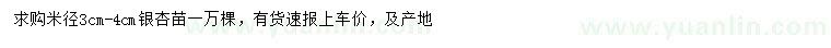 求購米徑3-4公分銀杏