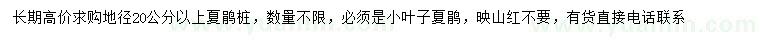求購地徑20公分以上老夏鵑樁