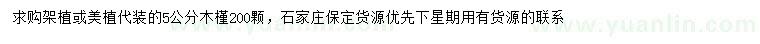 求購(gòu)5公分木槿