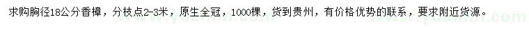 求購(gòu)胸徑18公分香樟