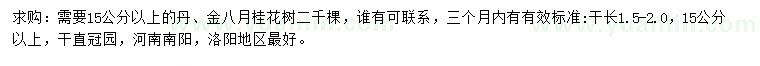 求購丹桂、金桂、八月桂