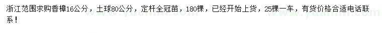求購16公分香樟