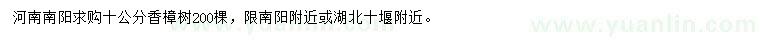 求購(gòu)10公分香樟