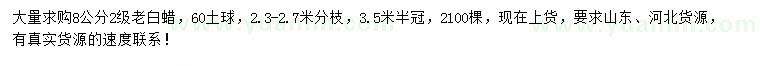 求購(gòu)8公分老白蠟