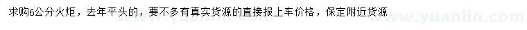求購6公分火炬