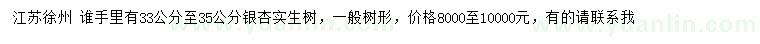 求購33-35公分銀杏