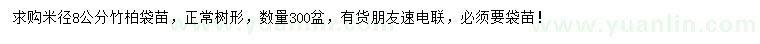 求購米徑8公分竹柏