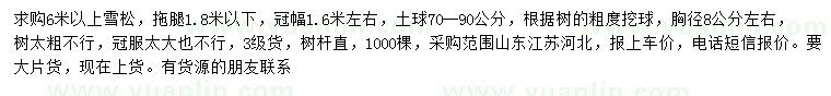 求購胸徑8公分左右雪松