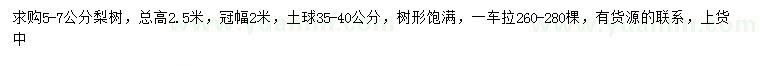 求購5-7公分梨樹