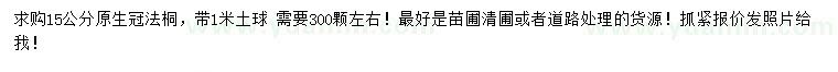 求購15公分法桐