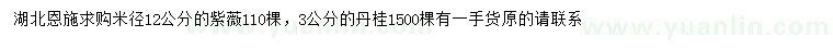 求購(gòu)米徑12公分紫薇、3公分丹桂