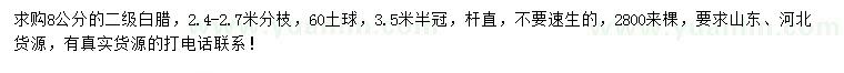 求購8公分白臘