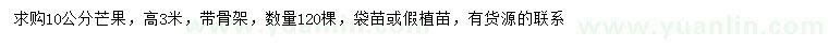 求購10公分芒果