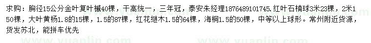 求購胸徑15公分金葉復(fù)葉槭