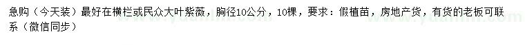 求購(gòu)胸徑10公分大葉紫薇