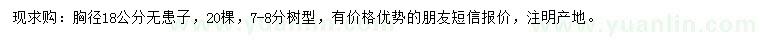 求購胸徑18公分無患子