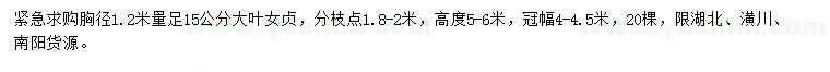求購(gòu)1.2米量15公分大葉女貞