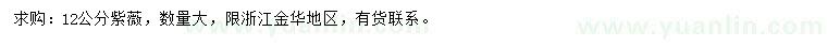 求購(gòu)12公分紫薇