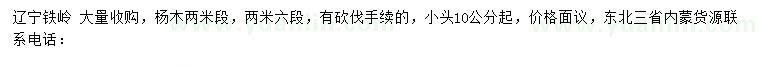 求購楊木