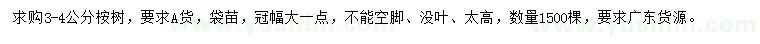 求購3-4公分桉樹