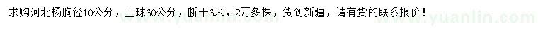求購胸徑10公分河北楊