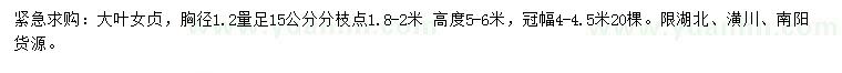求購胸徑1.2米量15公分大葉女貞